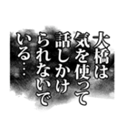 大橋さん名前ナレーション（個別スタンプ：2）