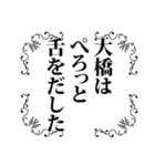 大橋さん名前ナレーション（個別スタンプ：9）