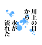 川上さん名前ナレーション（個別スタンプ：19）