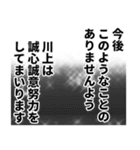 川上さん名前ナレーション（個別スタンプ：30）