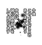 中西さん名前ナレーション（個別スタンプ：23）