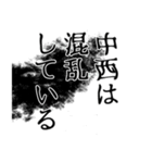 中西さん名前ナレーション（個別スタンプ：35）