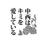 中西さん名前ナレーション（個別スタンプ：37）