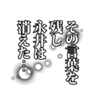 永井さん名前ナレーション（個別スタンプ：9）