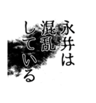 永井さん名前ナレーション（個別スタンプ：18）