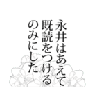 永井さん名前ナレーション（個別スタンプ：20）