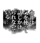 永井さん名前ナレーション（個別スタンプ：29）