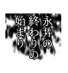 永井さん名前ナレーション（個別スタンプ：32）