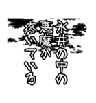 永井さん名前ナレーション（個別スタンプ：38）