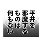 平井さん名前ナレーション（個別スタンプ：3）