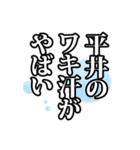 平井さん名前ナレーション（個別スタンプ：9）