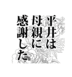 平井さん名前ナレーション（個別スタンプ：11）