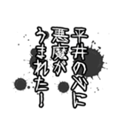 平井さん名前ナレーション（個別スタンプ：21）