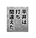 平井さん名前ナレーション（個別スタンプ：22）