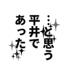 平井さん名前ナレーション（個別スタンプ：23）