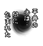 平井さん名前ナレーション（個別スタンプ：26）