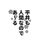 平井さん名前ナレーション（個別スタンプ：27）