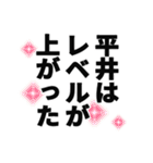 平井さん名前ナレーション（個別スタンプ：30）