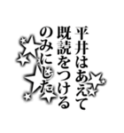 平井さん名前ナレーション（個別スタンプ：34）