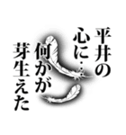 平井さん名前ナレーション（個別スタンプ：38）