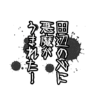 田辺さん名前ナレーション（個別スタンプ：3）