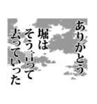 堀さん名前ナレーション（個別スタンプ：9）