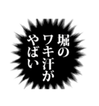 堀さん名前ナレーション（個別スタンプ：20）