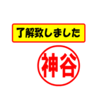 神谷様専用、使ってポン、はんこだポン（個別スタンプ：1）