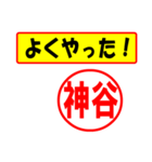 神谷様専用、使ってポン、はんこだポン（個別スタンプ：8）