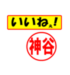 神谷様専用、使ってポン、はんこだポン（個別スタンプ：20）