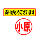 小原様専用、使ってポン、はんこだポン（個別スタンプ：22）