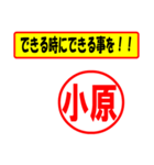 小原様専用、使ってポン、はんこだポン（個別スタンプ：27）