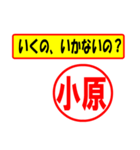 小原様専用、使ってポン、はんこだポン（個別スタンプ：37）