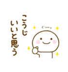 こうじが使う名前スタンプだよ（個別スタンプ：4）