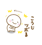 こうじが使う名前スタンプだよ（個別スタンプ：12）