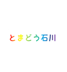 レインボー石川（個別スタンプ：37）