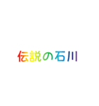 レインボー石川（個別スタンプ：40）