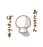 おとちゃんが使う名前スタンプだよ（個別スタンプ：10）