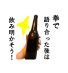 【実写】空手道☆試割り(瓶ビールver)（個別スタンプ：16）