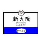 【ネコver】神戸地下鉄 神戸線 京都線 大阪（個別スタンプ：28）