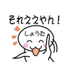 関西弁白団子さん 【しょうた】（個別スタンプ：5）