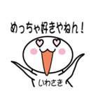 関西弁白団子さん 【いわさき】（個別スタンプ：26）