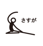 棒人間がヨガで一言（個別スタンプ：29）