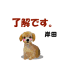 岸田さん用の名前スタンプ・子犬イラスト（個別スタンプ：4）