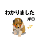 岸田さん用の名前スタンプ・子犬イラスト（個別スタンプ：5）