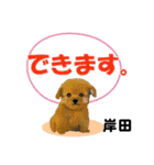 岸田さん用の名前スタンプ・子犬イラスト（個別スタンプ：28）