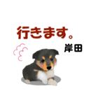岸田さん用の名前スタンプ・子犬イラスト（個別スタンプ：30）