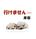 岸田さん用の名前スタンプ・子犬イラスト（個別スタンプ：31）