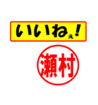 瀬村様専用、使ってポン、はんこだポン（個別スタンプ：20）