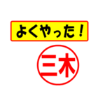 三木様専用、使ってポン、はんこだポン（個別スタンプ：8）